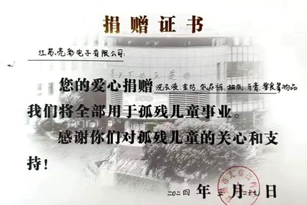  2024年，江蘇亮彩向常州市兒童福利院捐款。