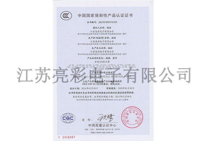 Full color display CQC certificate